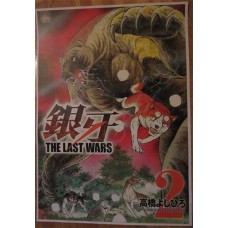 Ginga Last Wars 2 poster